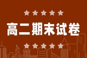 2025玉林高二下學(xué)期期末考試卷及答案(九科全)